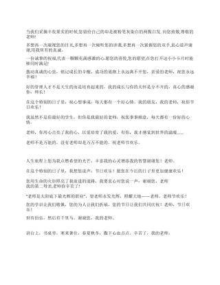 2024年教师节适合写在贺卡上的祝福语