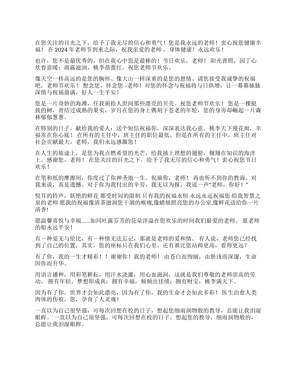 2024年教师节祝福语100条_第1页