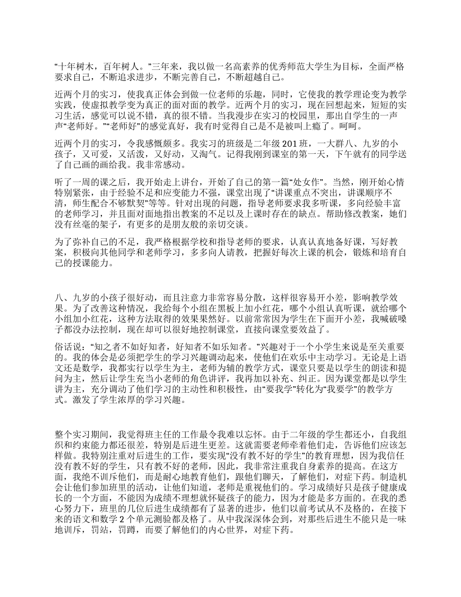 2024年教师见习报告_第1页