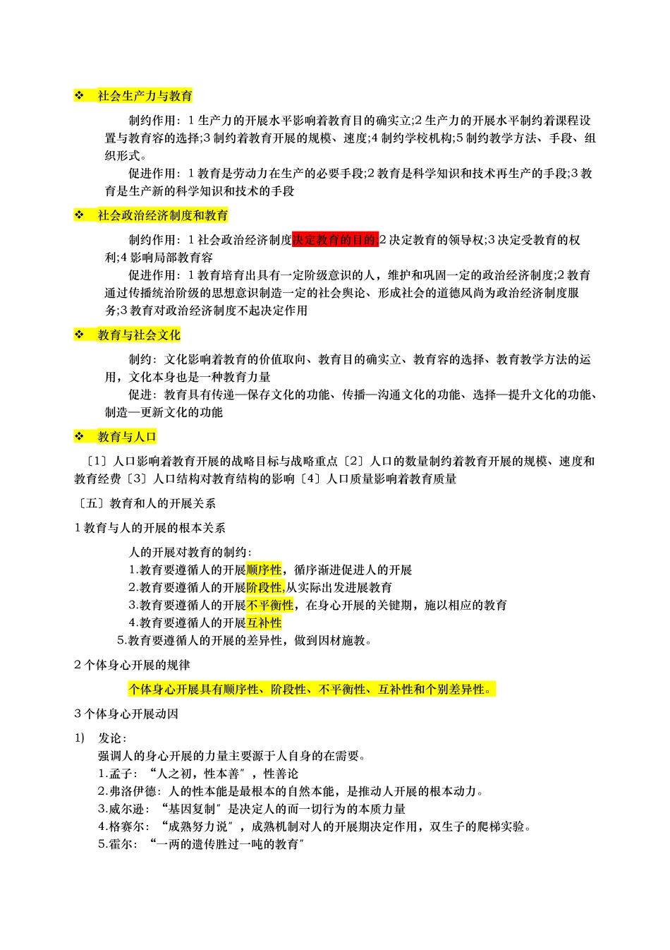 2024年教师资格证《教育知识与能力》中学重点-背诵版_第3页