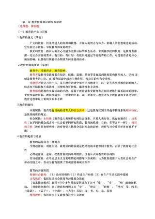 2024年教师资格证《教育知识与能力》中学重点-背诵版