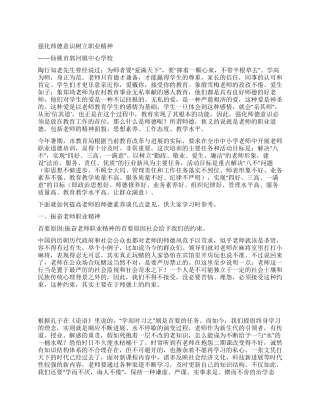 2024年教师集训师德培训讲座材料