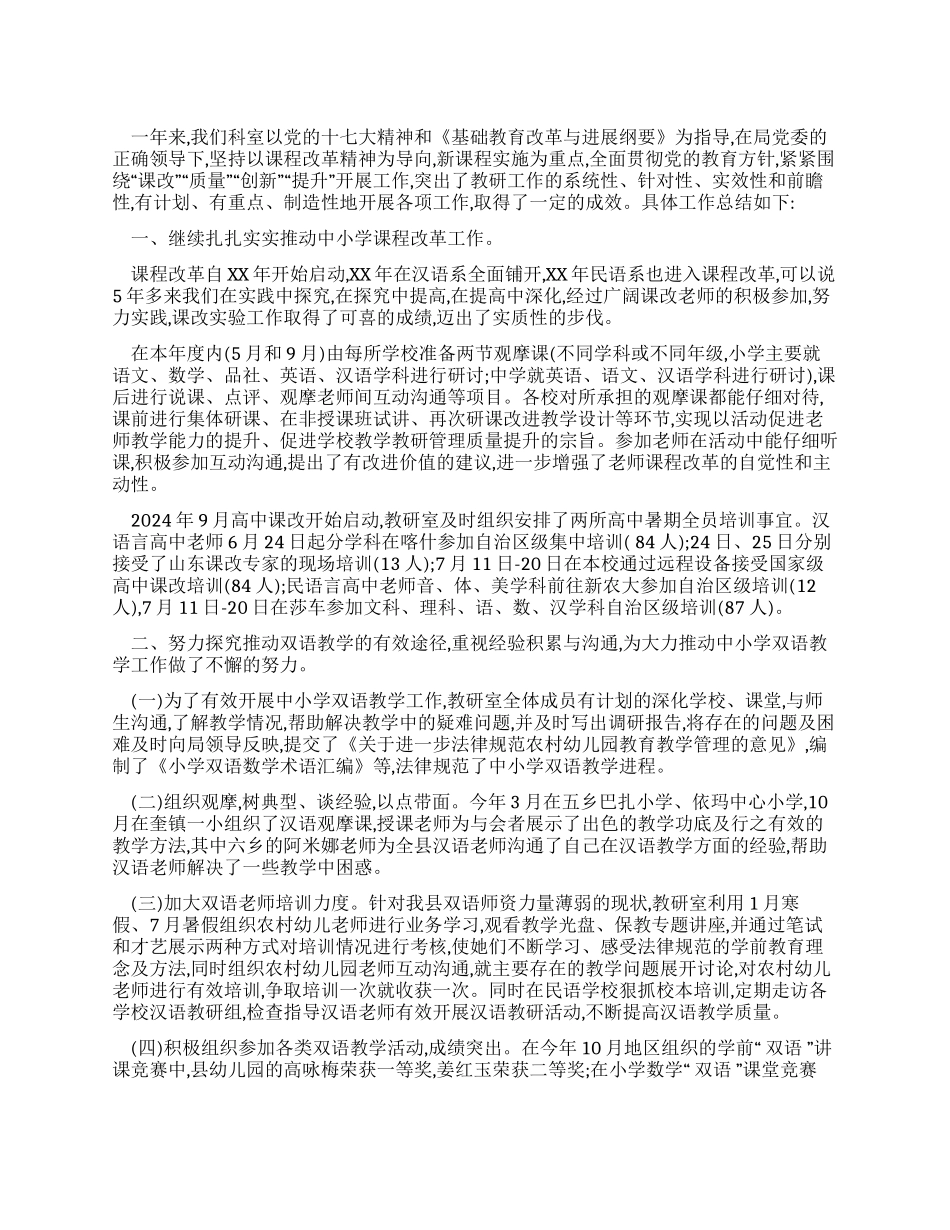 2024年教研室工作总结_第1页