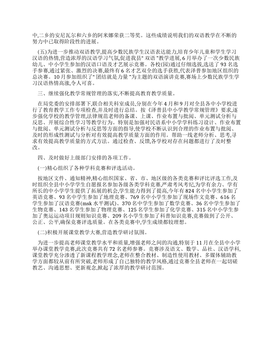 2024年教研室工作总结_第2页