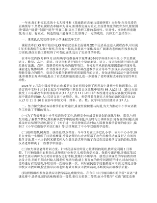 2024年教研室工作总结