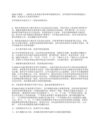 2024年教研工作总结和2024工作计划
