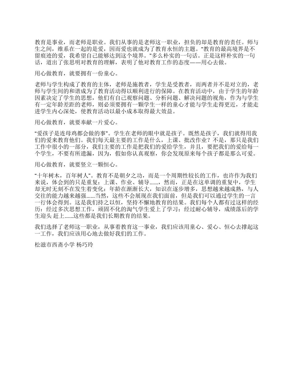 2024年教师读书心得体会_第1页