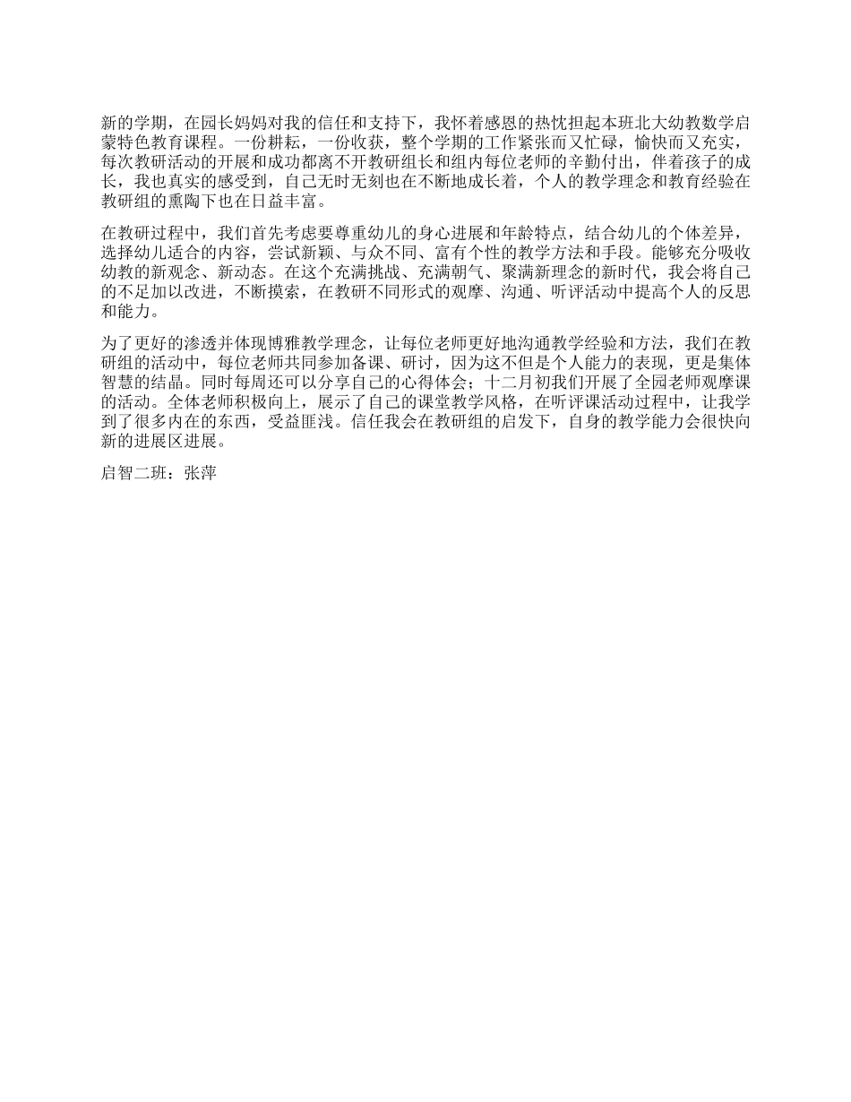 2024年教研工作总结_第1页