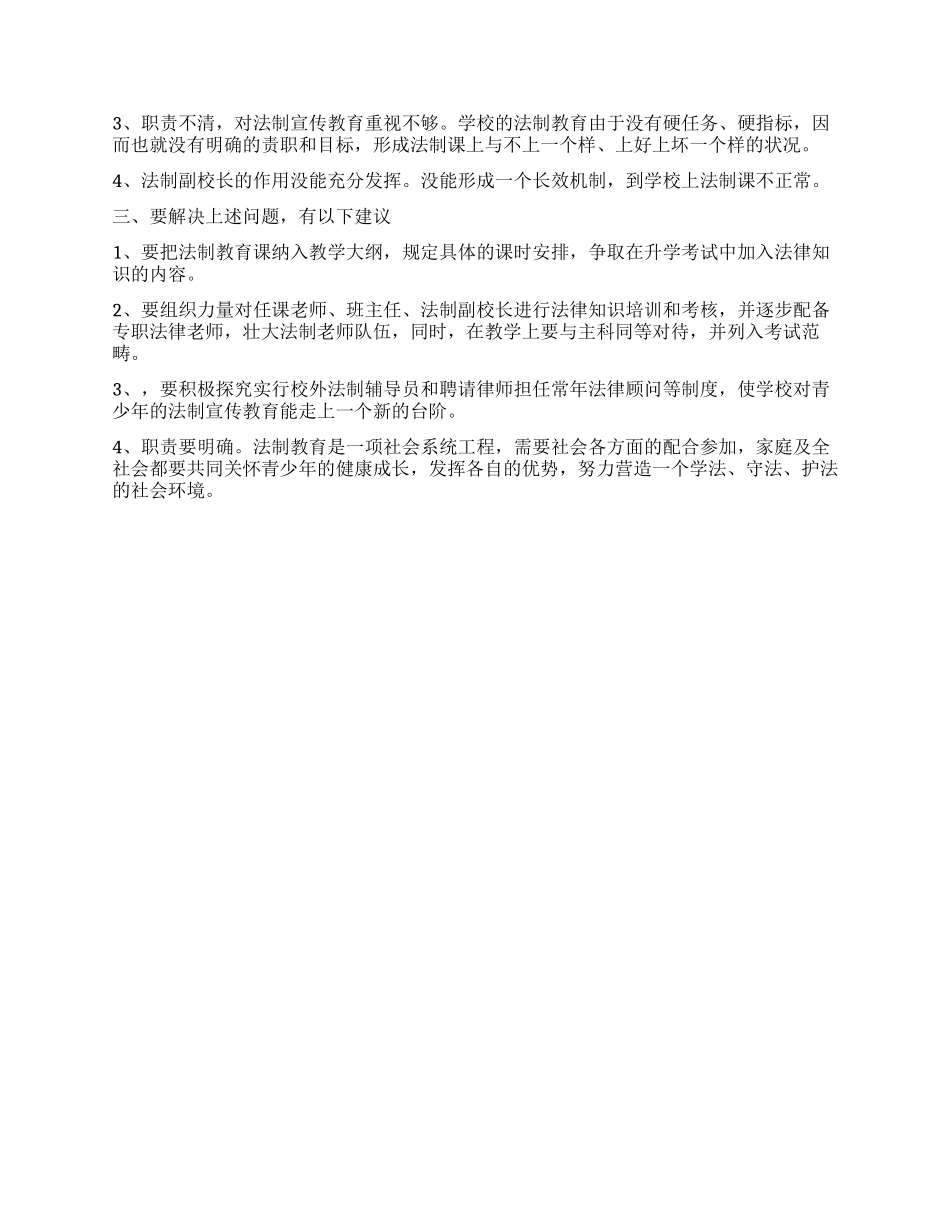 2024年教育工作督导评估自检自查报告_第2页