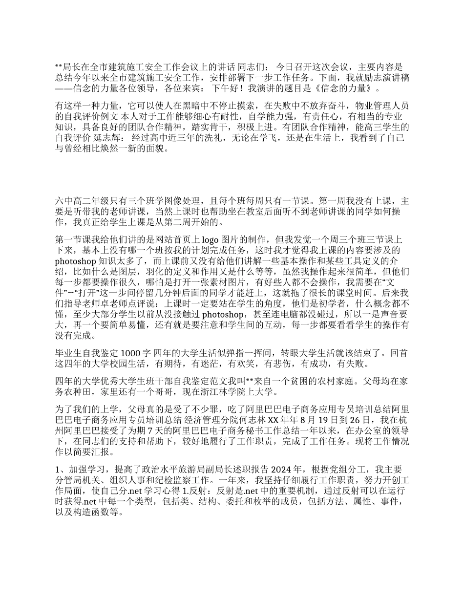 2024年教育实习自我鉴定_第1页