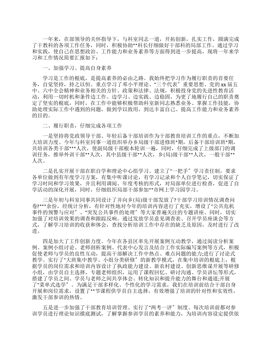 2024年教育工作者年终述职报告_第1页