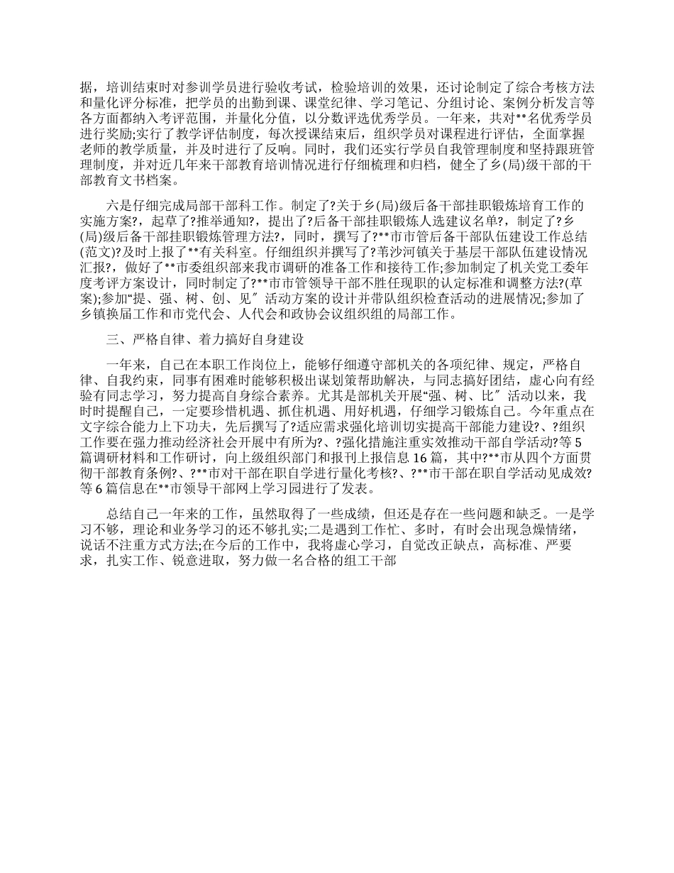 2024年教育工作者年终述职报告_第2页