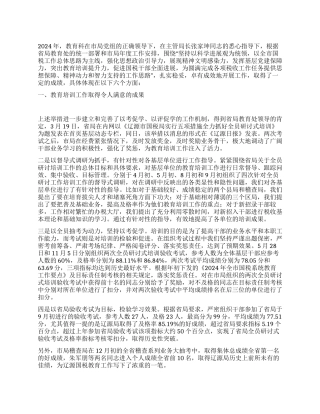 2024年教育科工作总结及2024年工作安排