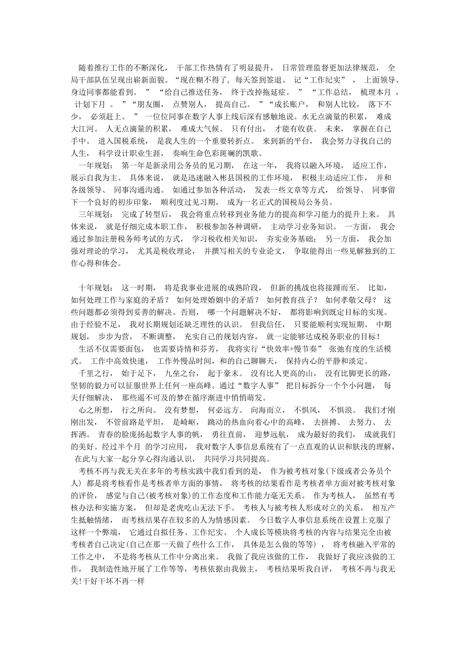 2024年数字人事心得体会范文_第2页