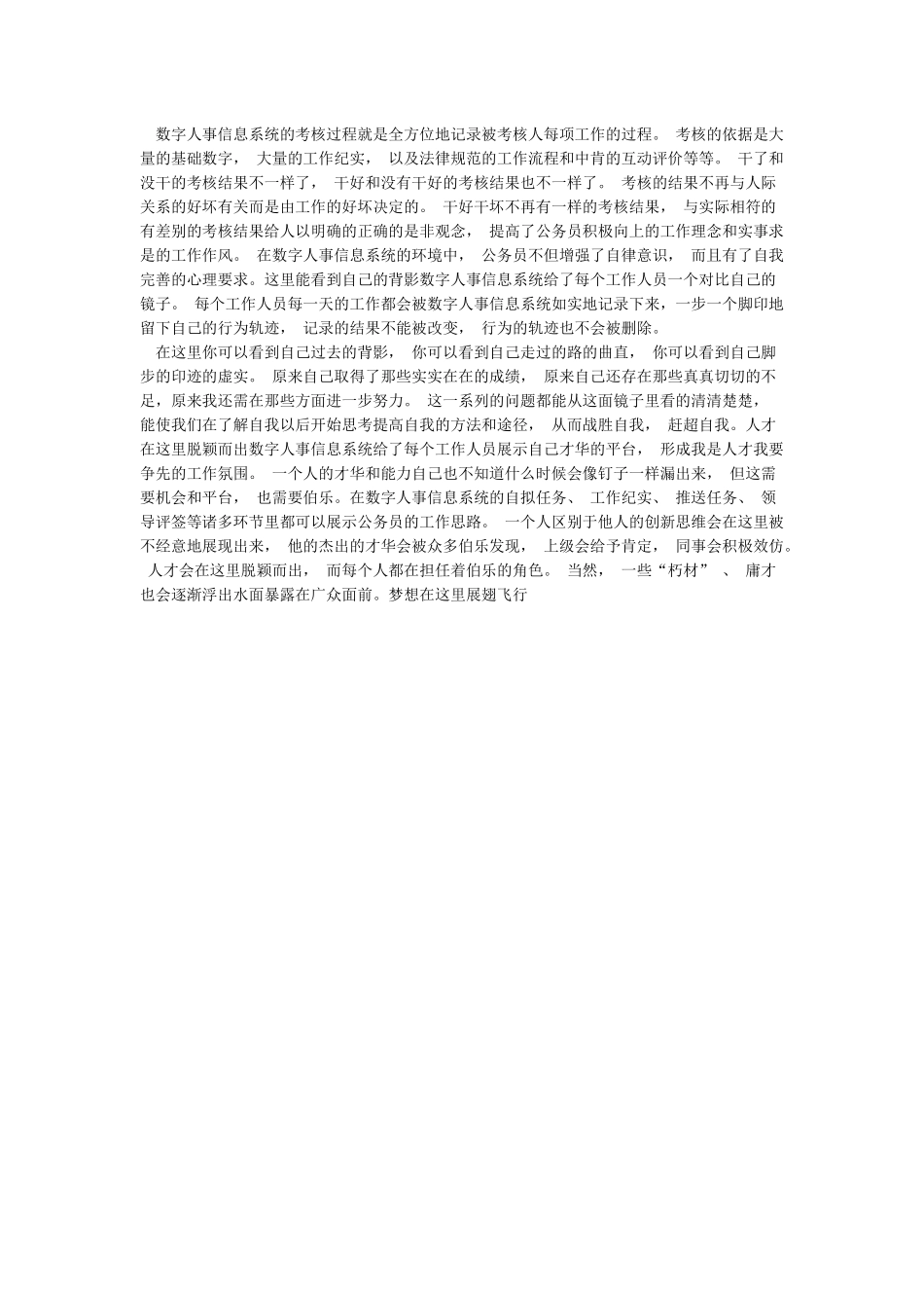 2024年数字人事心得体会范文_第3页