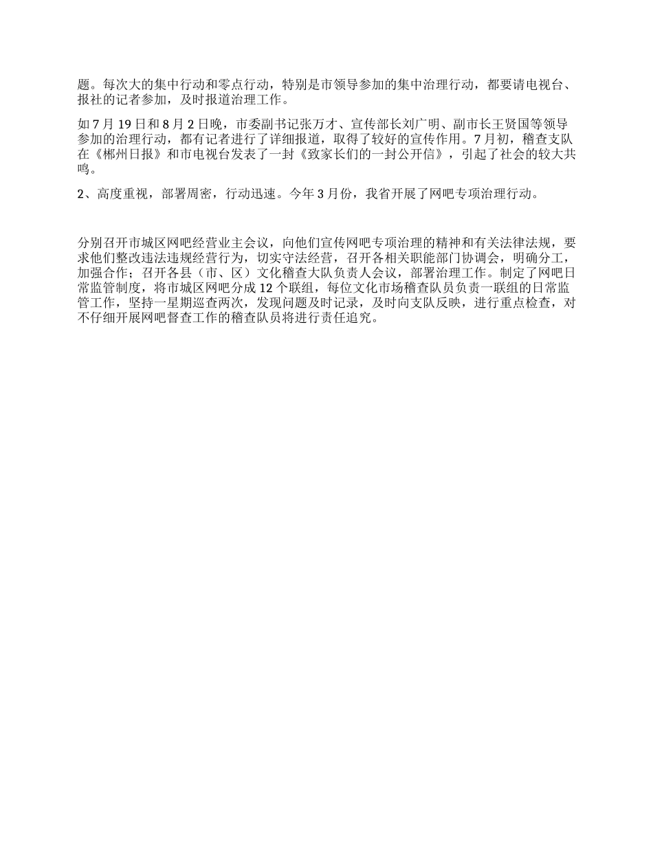 2024年文化局工作总结_第2页