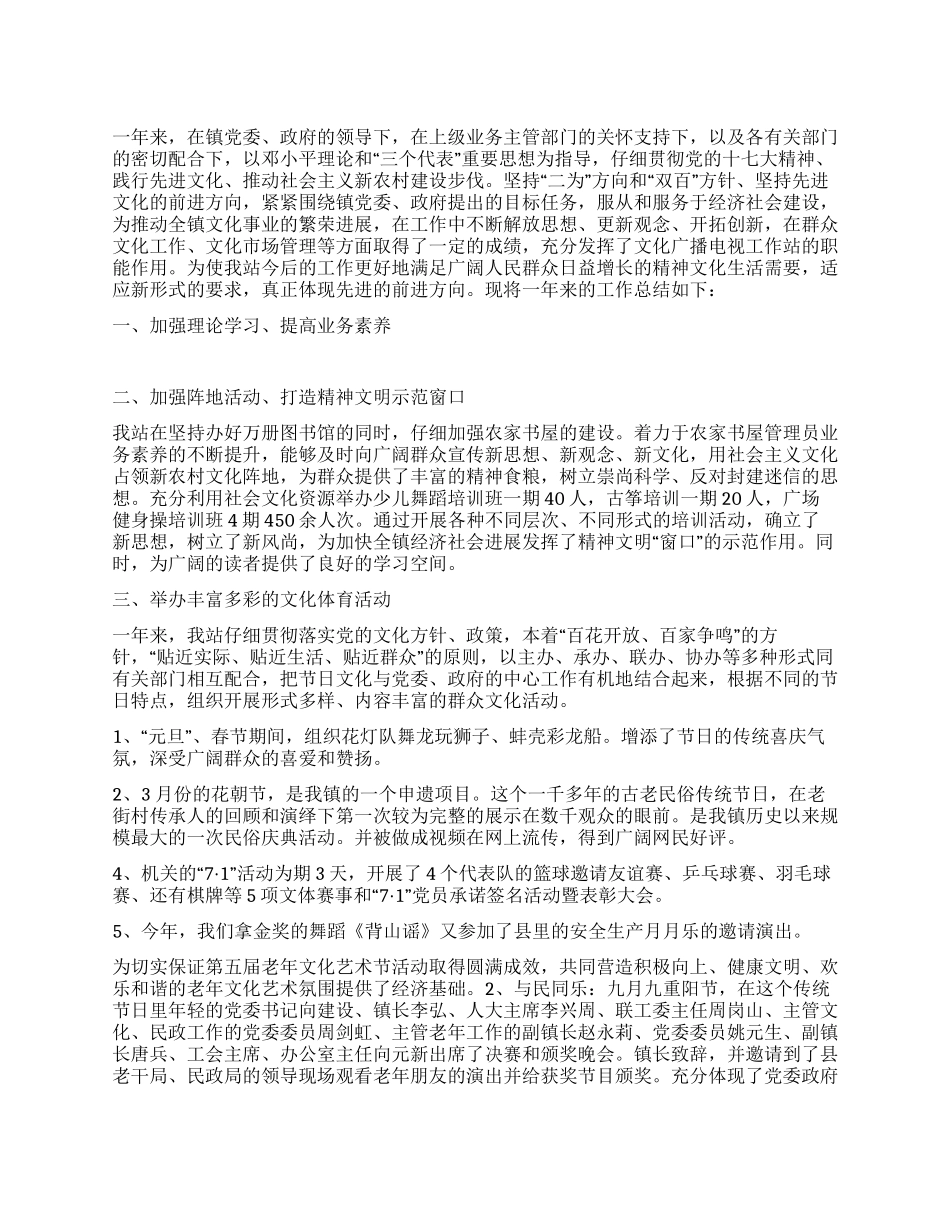 2024年文化广播电视工作站年终工作总结_第1页