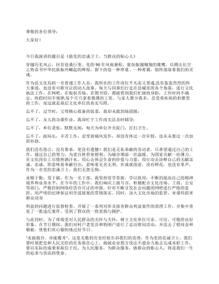 2024年文化局做党的忠诚卫士做群众的贴心人演讲稿