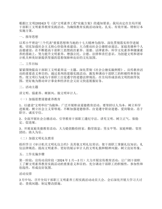 2024年文明素质教育实践方针