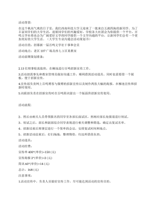 2024年文学社招新活动策划书