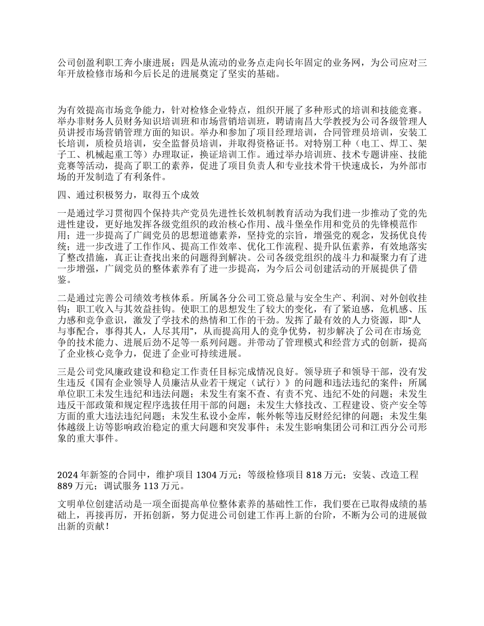 2024年文明单位年终工作总结_第2页