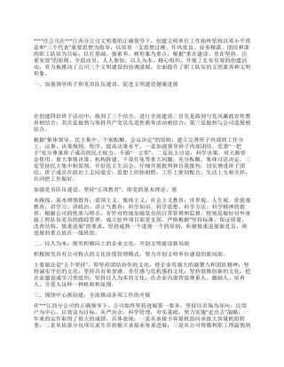 2024年文明单位年终工作总结