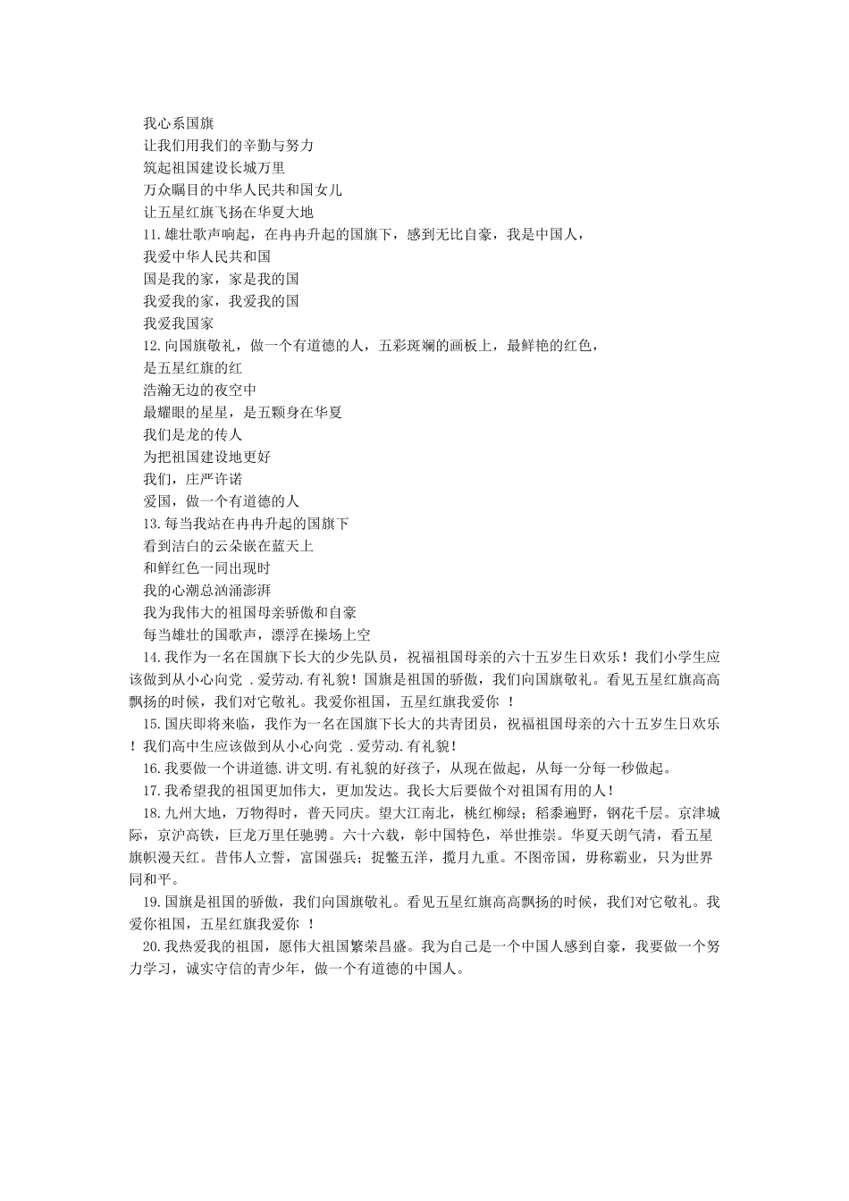 2024年文明网向国旗敬礼寄语_第2页