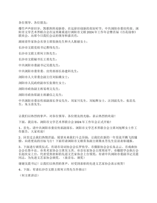 2024年文联工作年会主持词