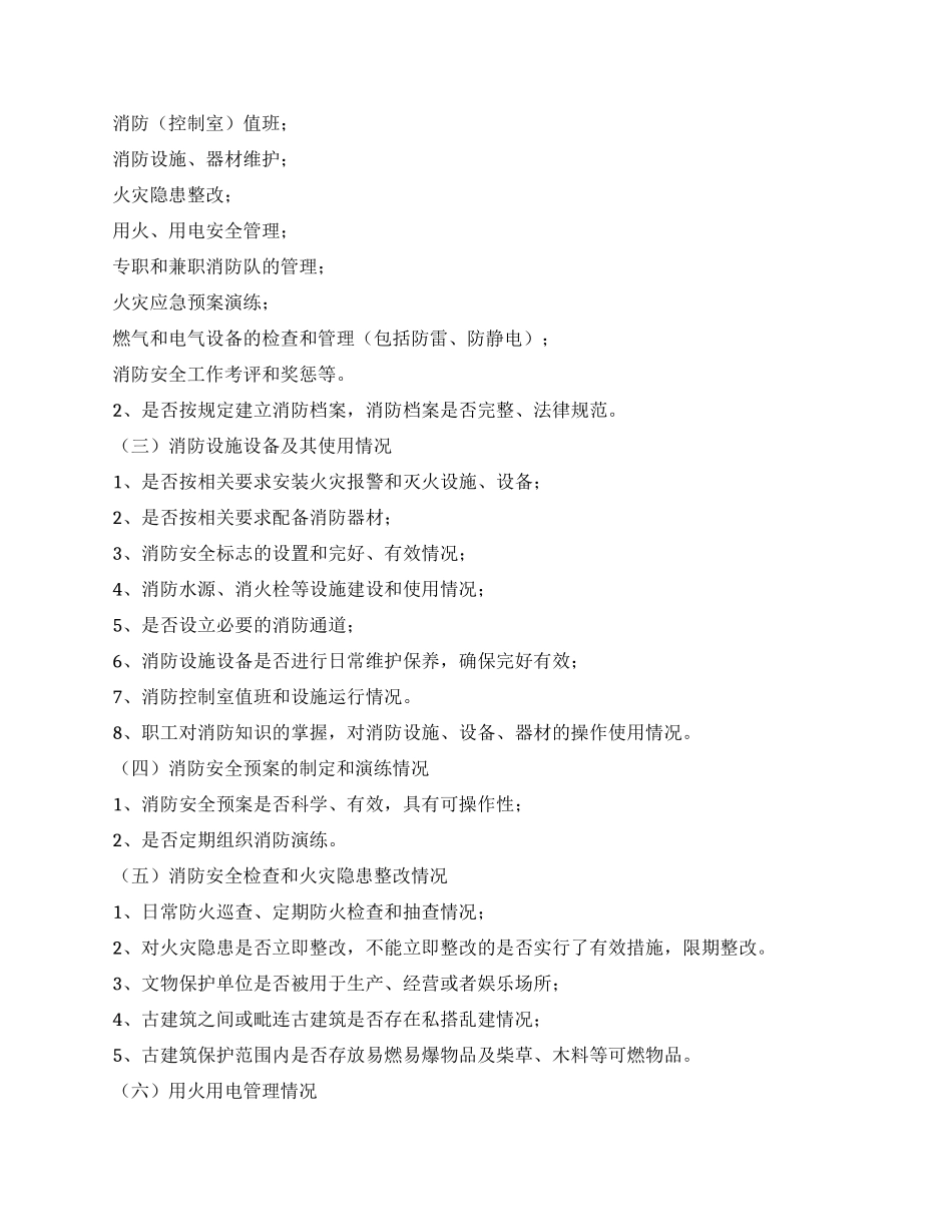 2024年文物局消防安全检查实施方案_第2页