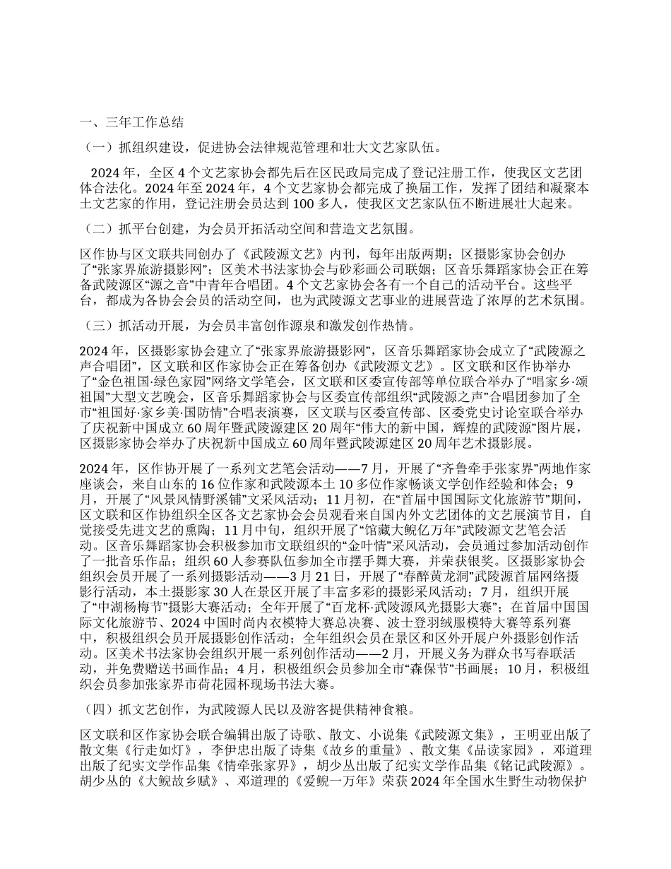 2024年文联工作总结及工作思路_第1页