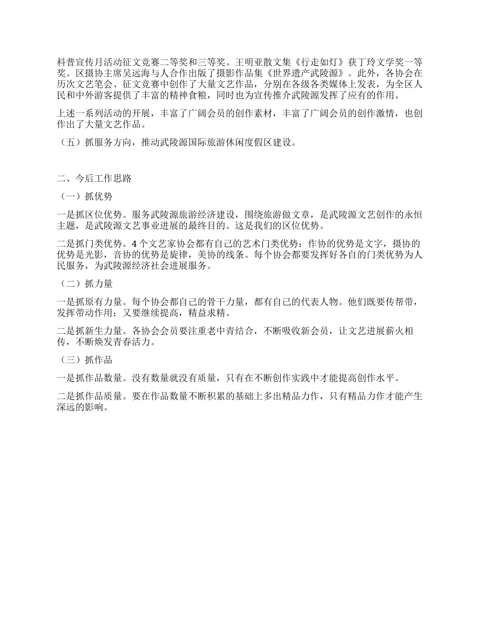 2024年文联工作总结及工作思路_第2页