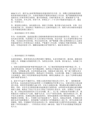 2024年新农村建设指导员个人工作总结范文