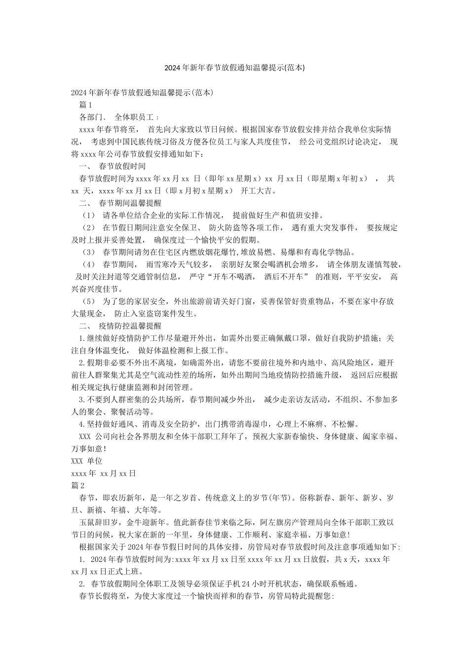 2024年新年春节放假通知温馨提示_第1页