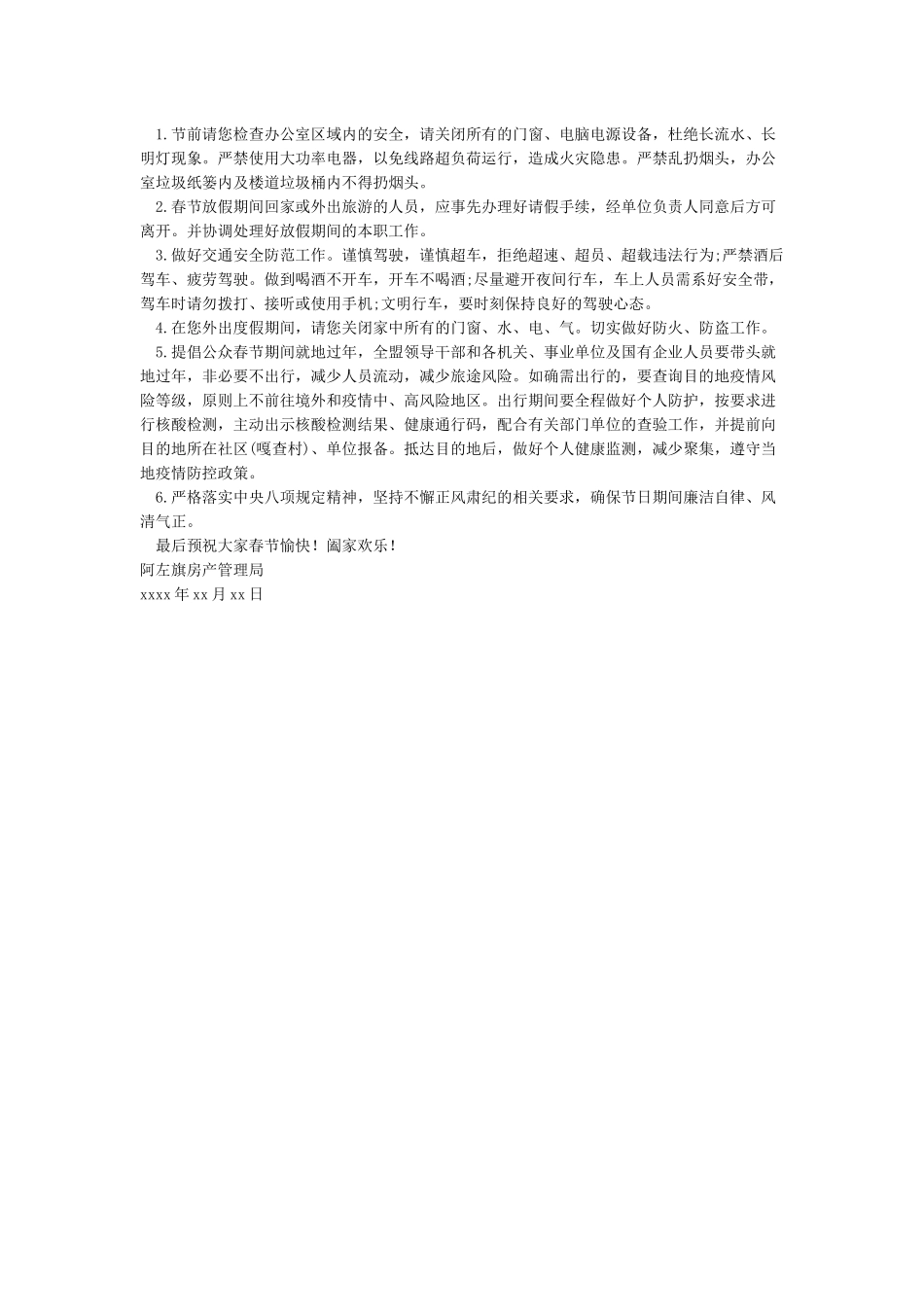 2024年新年春节放假通知温馨提示_第2页