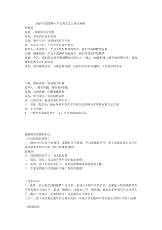 2024年文艺汇演主持稿