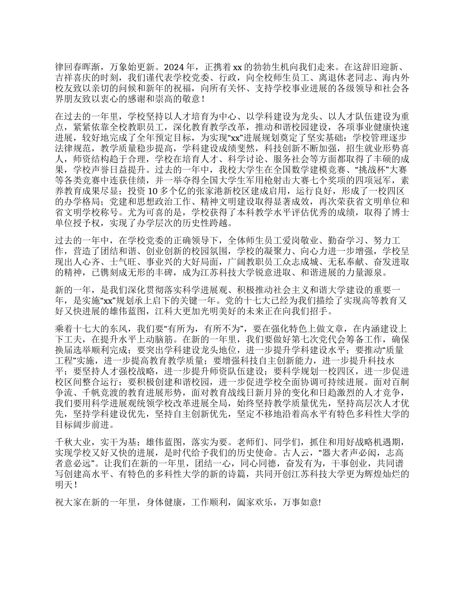 2024年新年献词——在新的起点上阔步前进_第1页