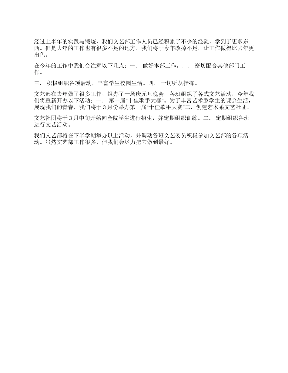2024年文艺部工作计划_第1页