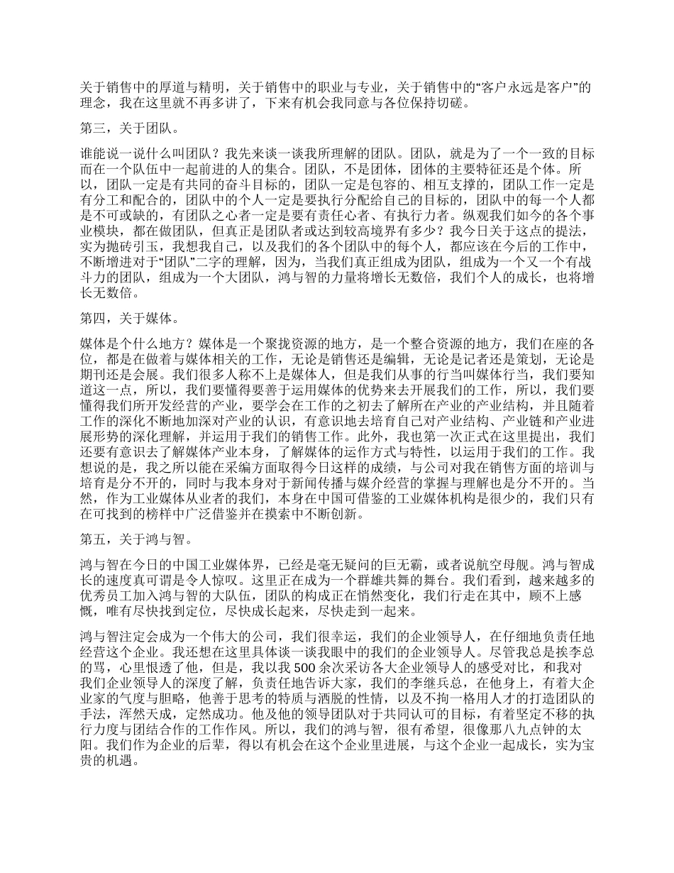 2024年新年年会发言稿一个成熟员工的心态_第2页