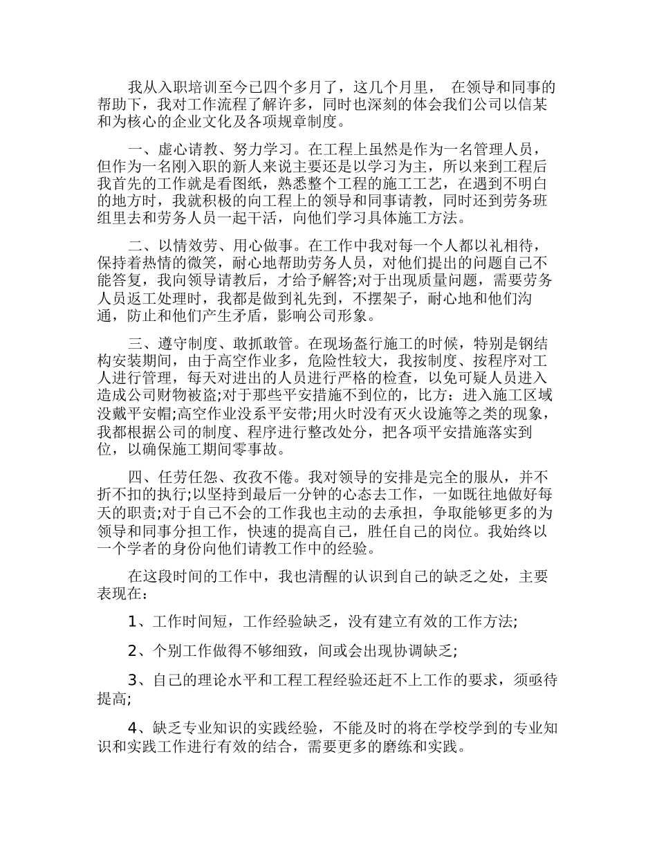 2024年新员工招投标工作总结3篇_第2页