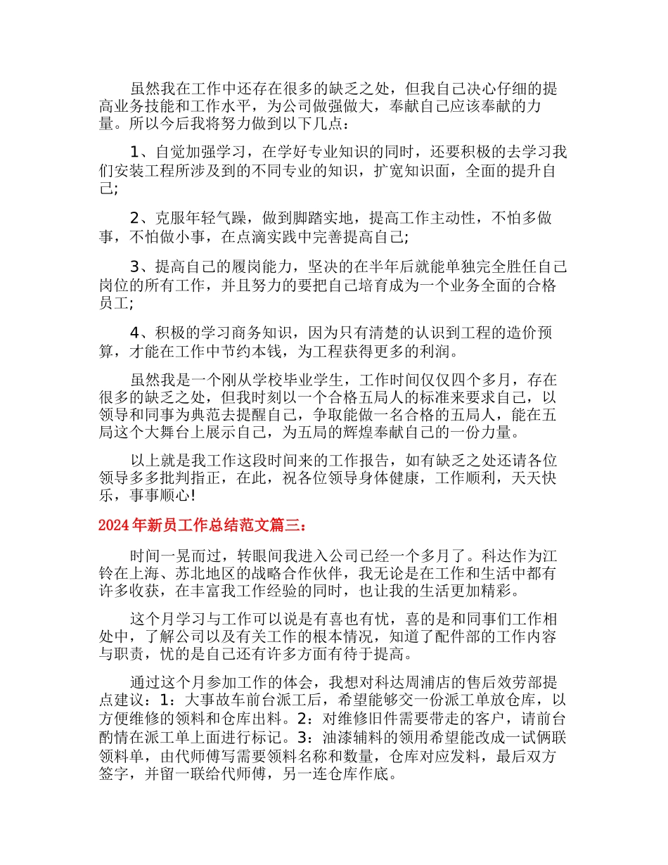 2024年新员工招投标工作总结3篇_第3页