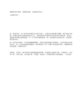 2024年新年致辞——国旗下的讲话