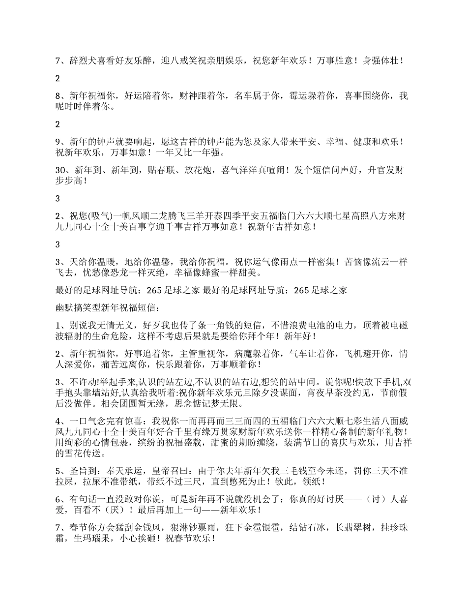 2024年新年祝福语_第3页