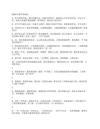 2024年新年祝福语