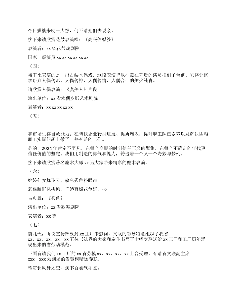 2024年新年慰问演出主持稿范文_第2页