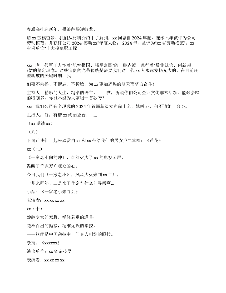 2024年新年慰问演出主持稿范文_第3页