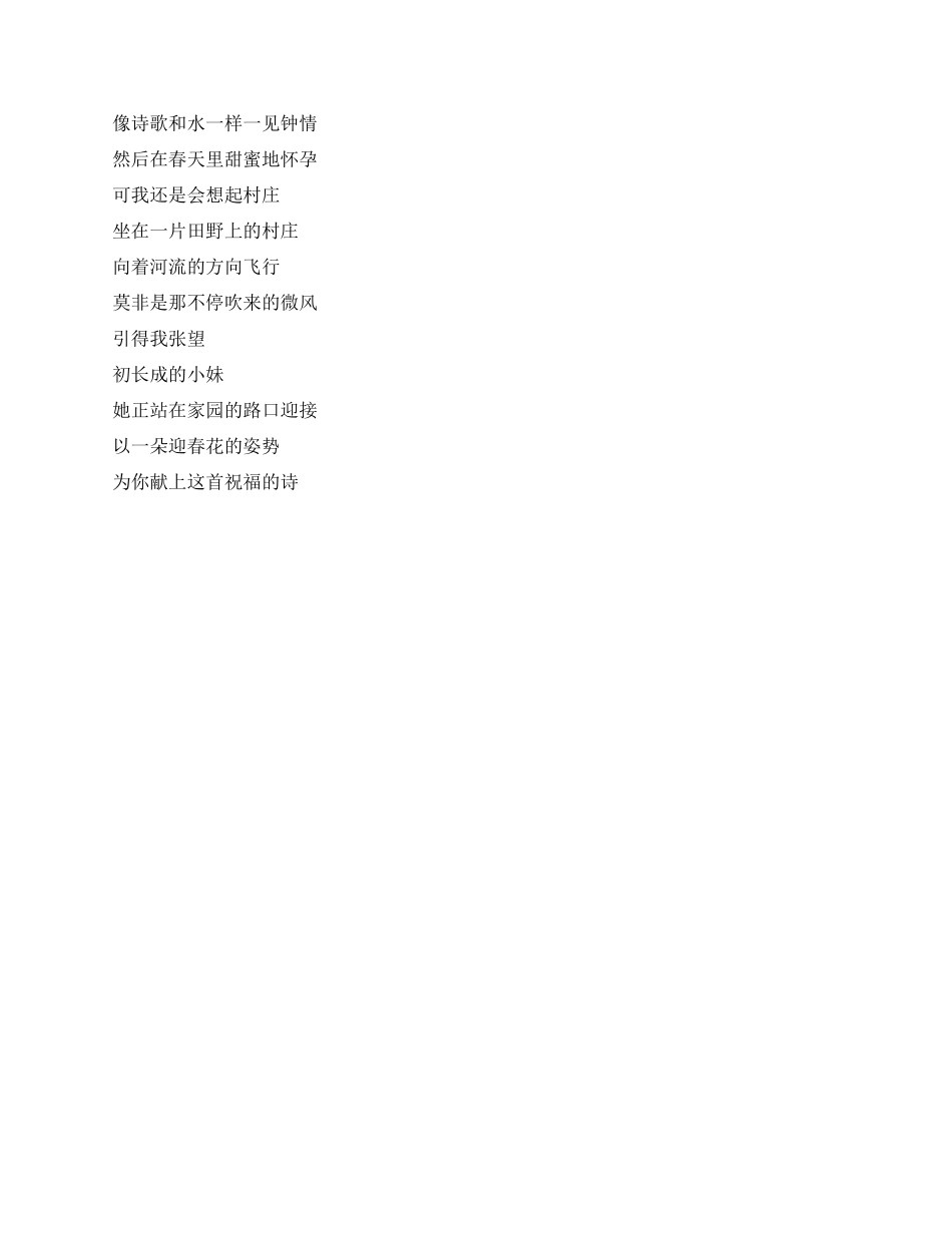 2024年新年诗歌朗诵稿_第3页