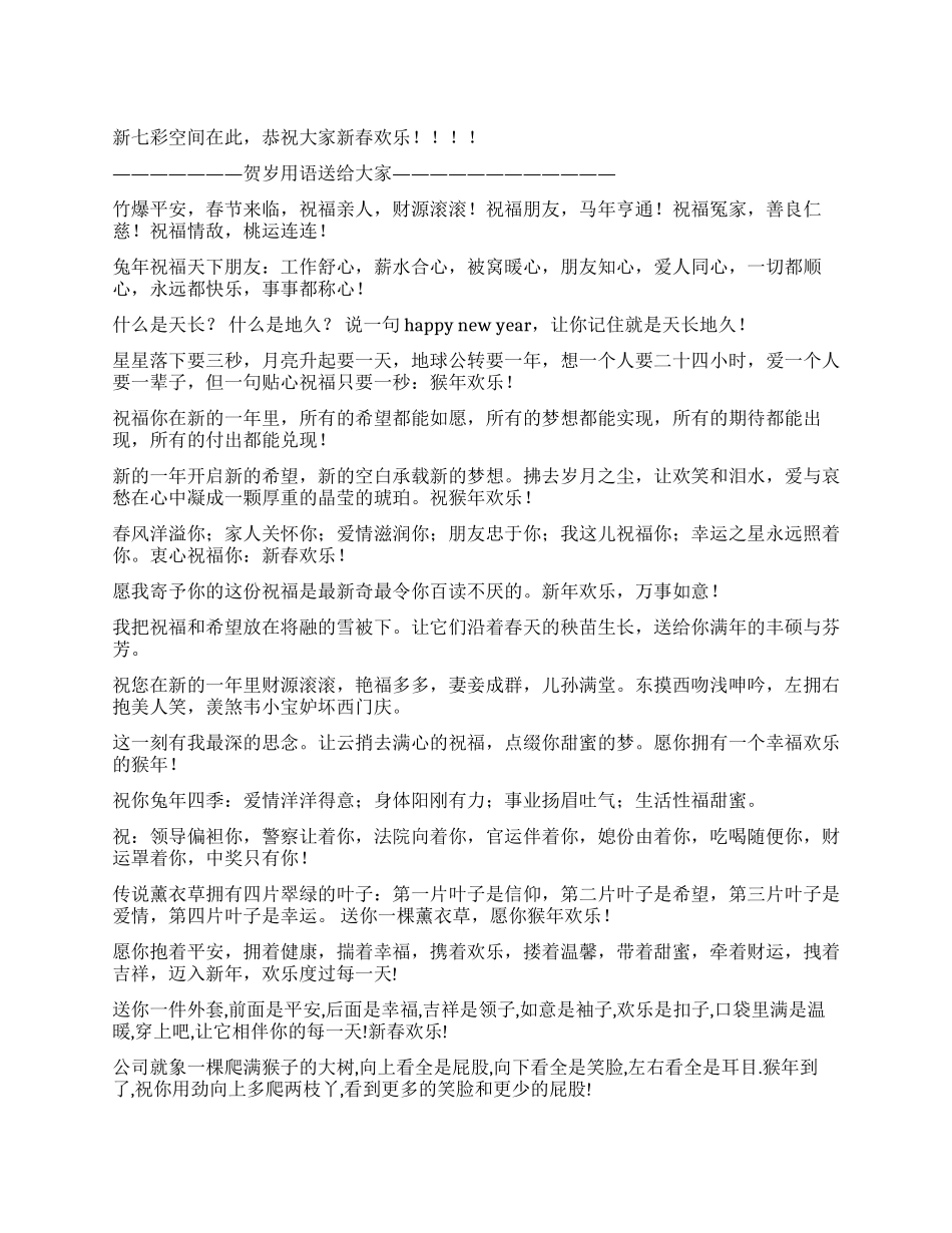 2024年新年贺岁祝福语_第1页