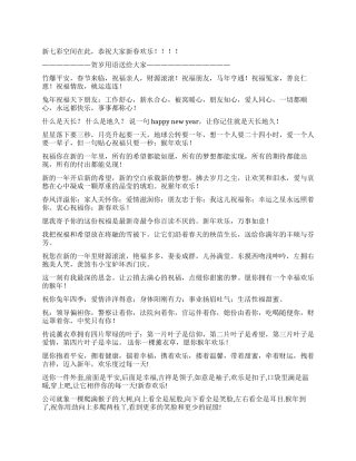 2024年新年贺岁祝福语