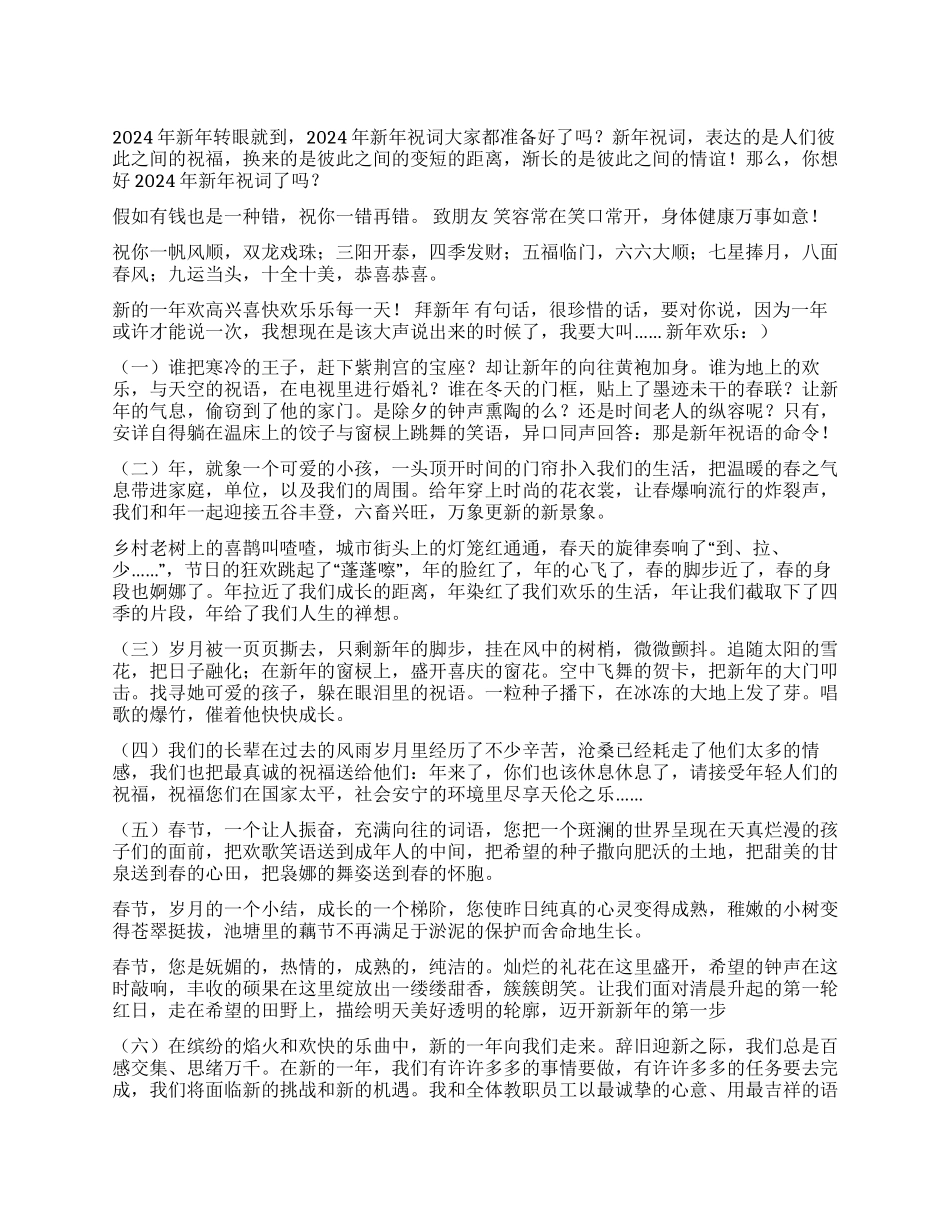 2024年新年贺词汇总_第1页