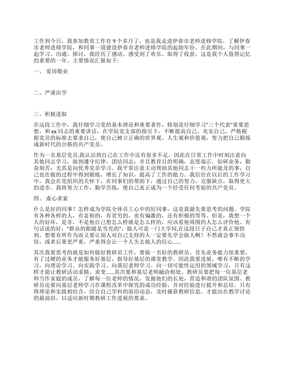 2024年新教师工作总结_第1页